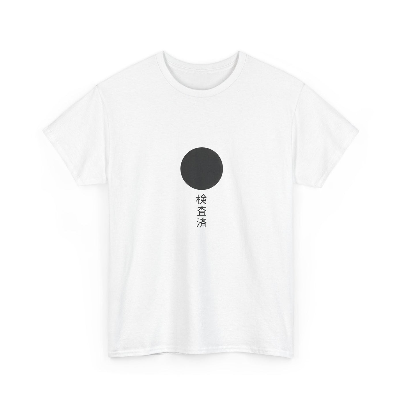 検 査 済