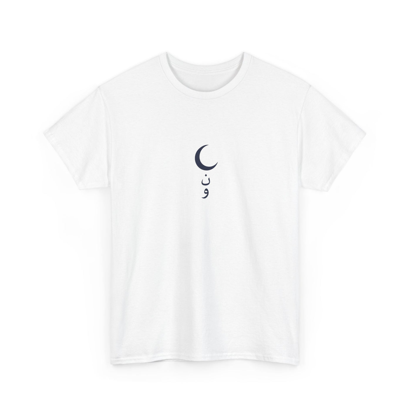 ن و ر