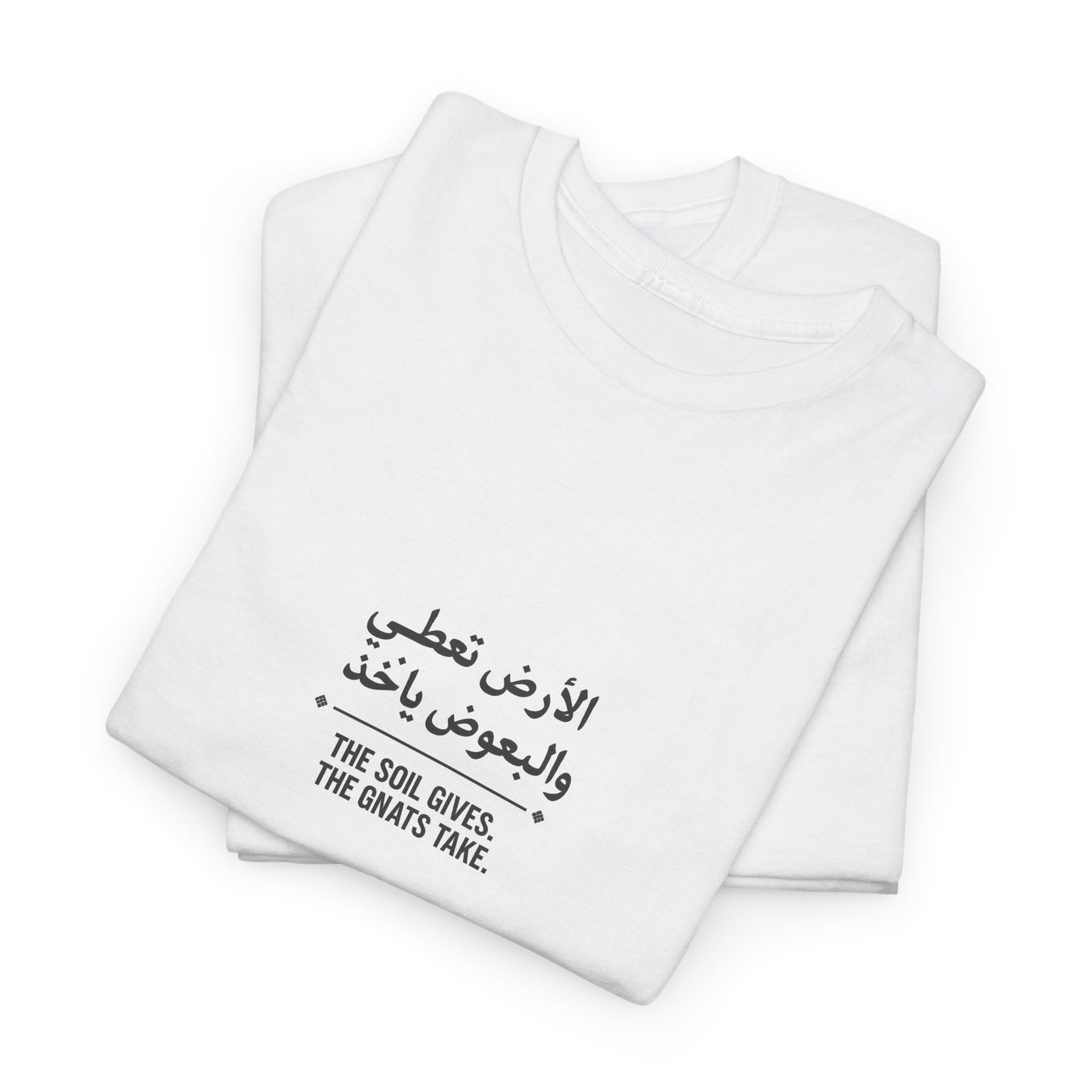الأرض تُعطي والبعوض يأخذ