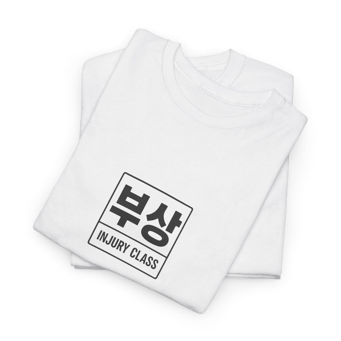 부상