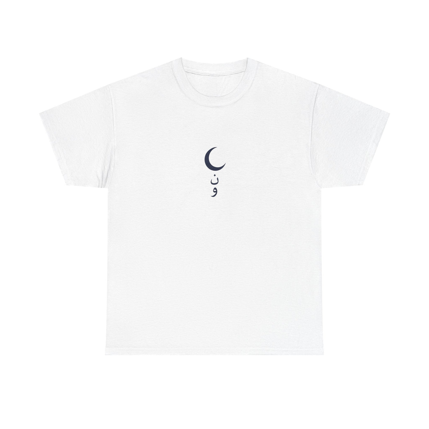 ن و ر