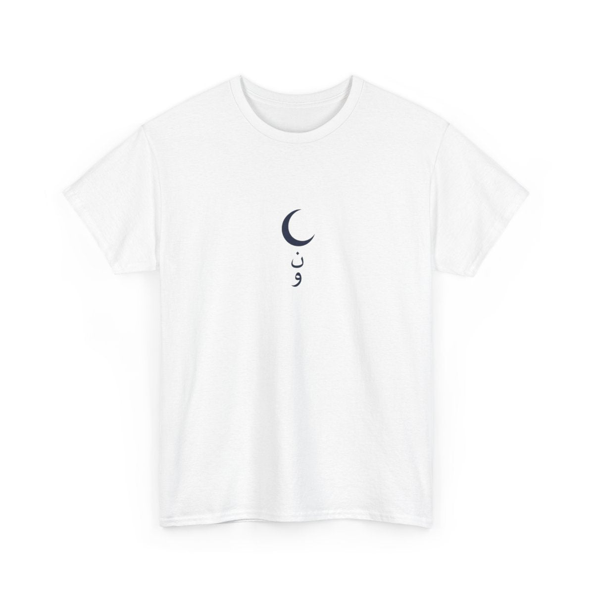 ن و ر